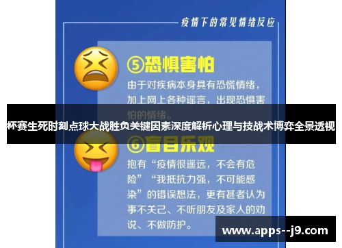 杯赛生死时刻点球大战胜负关键因素深度解析心理与技战术博弈全景透视 杯赛生死时刻点球大战胜负关键因素深度解析心理与技战术博弈全景透视