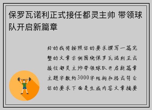 保罗瓦诺利正式接任都灵主帅 带领球队开启新篇章 保罗瓦诺利正式接任都灵主帅 带领球队开启新篇章