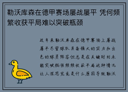 勒沃库森在德甲赛场屡战屡平 凭何频繁收获平局难以突破瓶颈 勒沃库森在德甲赛场屡战屡平 凭何频繁收获平局难以突破瓶颈