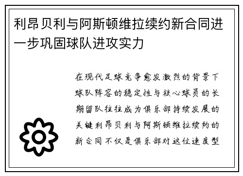 利昂贝利与阿斯顿维拉续约新合同进一步巩固球队进攻实力 利昂贝利与阿斯顿维拉续约新合同进一步巩固球队进攻实力