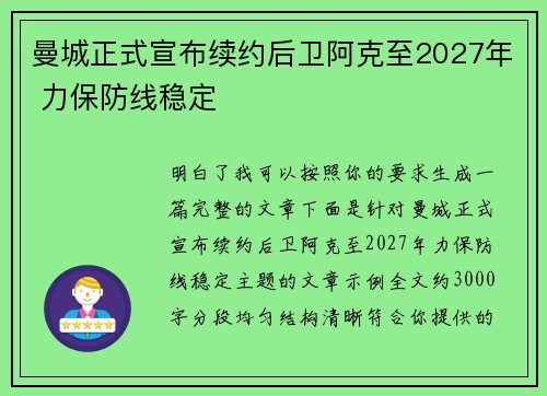 曼城正式宣布续约后卫阿克至2027年 力保防线稳定