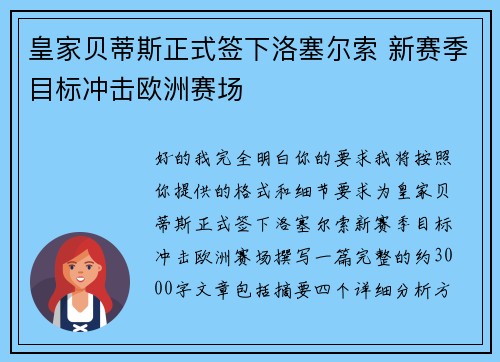 皇家贝蒂斯正式签下洛塞尔索 新赛季目标冲击欧洲赛场 皇家贝蒂斯正式签下洛塞尔索 新赛季目标冲击欧洲赛场