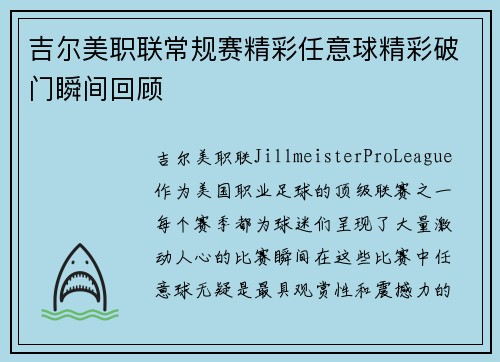 吉尔美职联常规赛精彩任意球精彩破门瞬间回顾 吉尔美职联常规赛精彩任意球精彩破门瞬间回顾