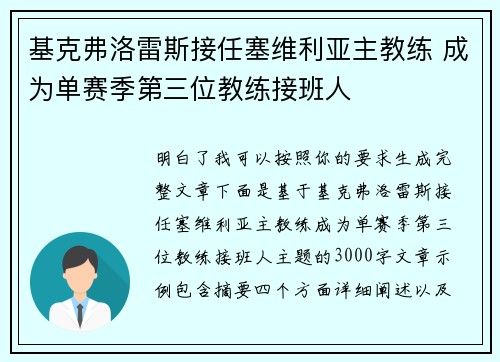 基克弗洛雷斯接任塞维利亚主教练 成为单赛季第三位教练接班人 基克弗洛雷斯接任塞维利亚主教练 成为单赛季第三位教练接班人