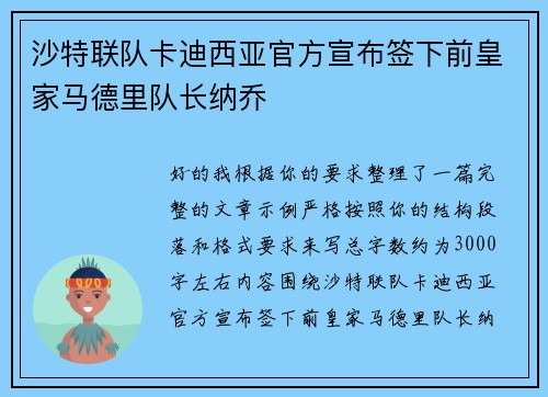 沙特联队卡迪西亚官方宣布签下前皇家马德里队长纳乔 沙特联队卡迪西亚官方宣布签下前皇家马德里队长纳乔