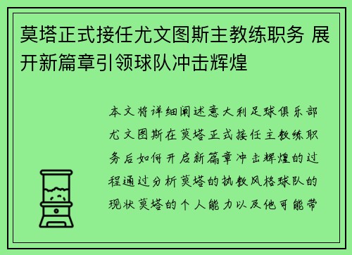 莫塔正式接任尤文图斯主教练职务 展开新篇章引领球队冲击辉煌 莫塔正式接任尤文图斯主教练职务 展开新篇章引领球队冲击辉煌