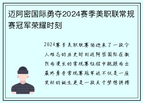 迈阿密国际勇夺2024赛季美职联常规赛冠军荣耀时刻 迈阿密国际勇夺2024赛季美职联常规赛冠军荣耀时刻